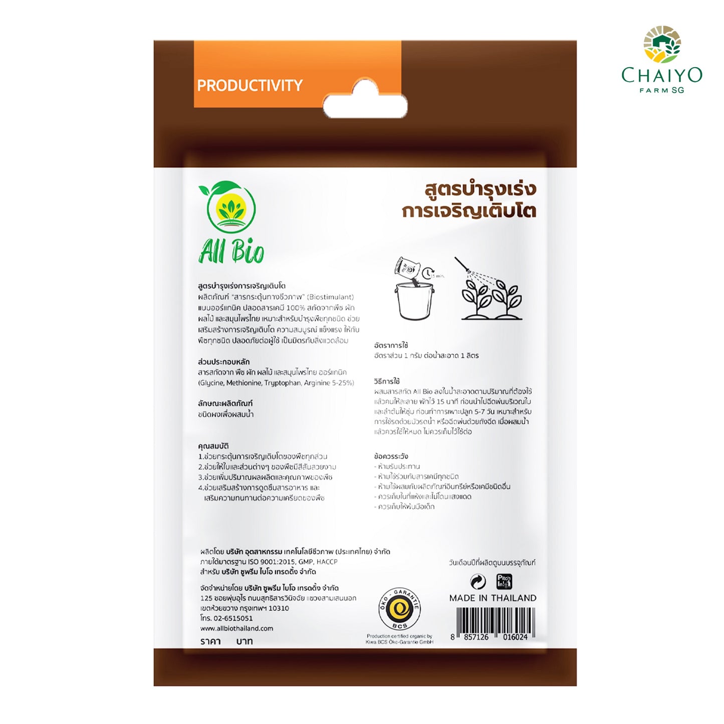 Bio Stimulant Growth plant Booster Formula (All Bio) 10 g