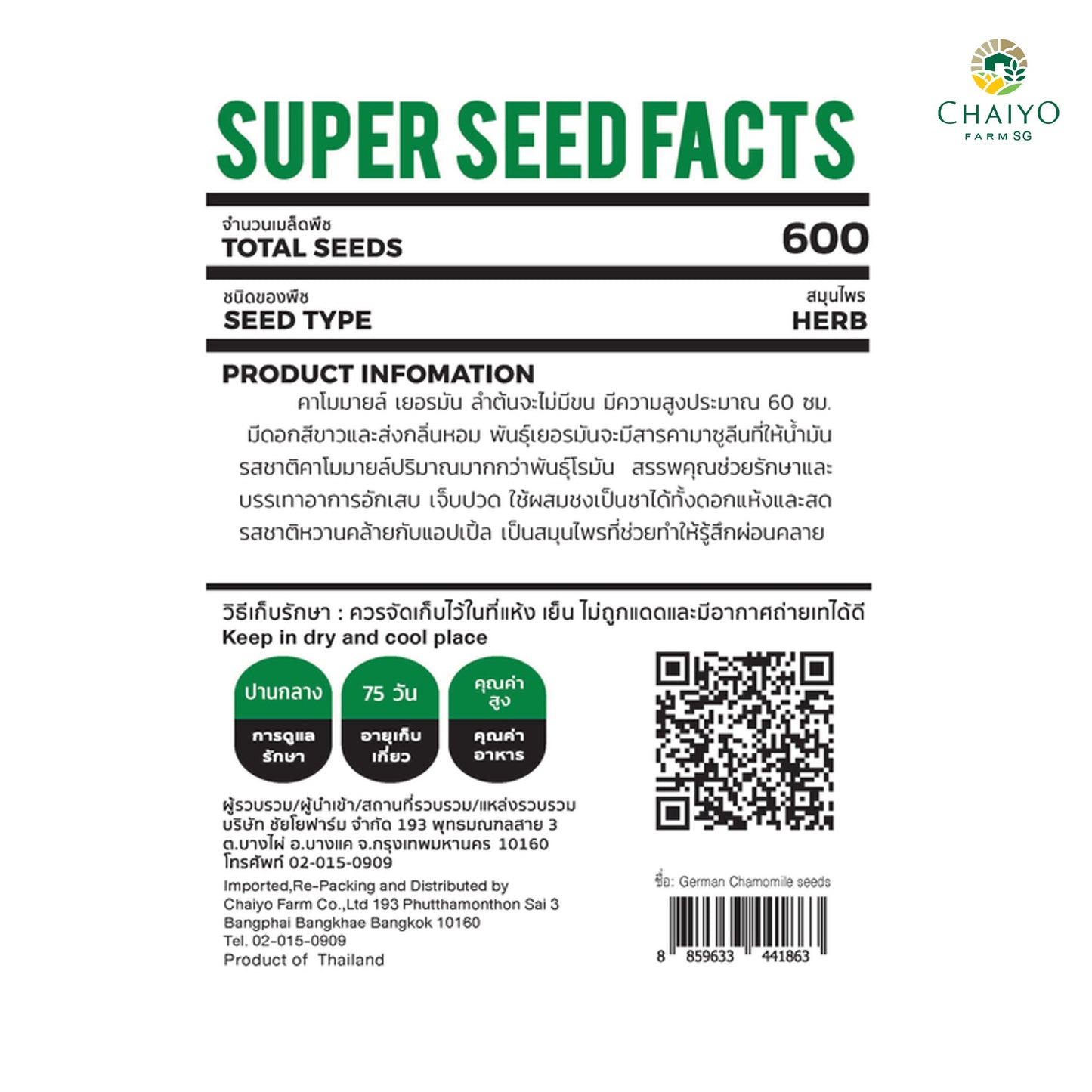 German Chamomile (Matricaria recutita) Herb Seeds, 600 Seeds