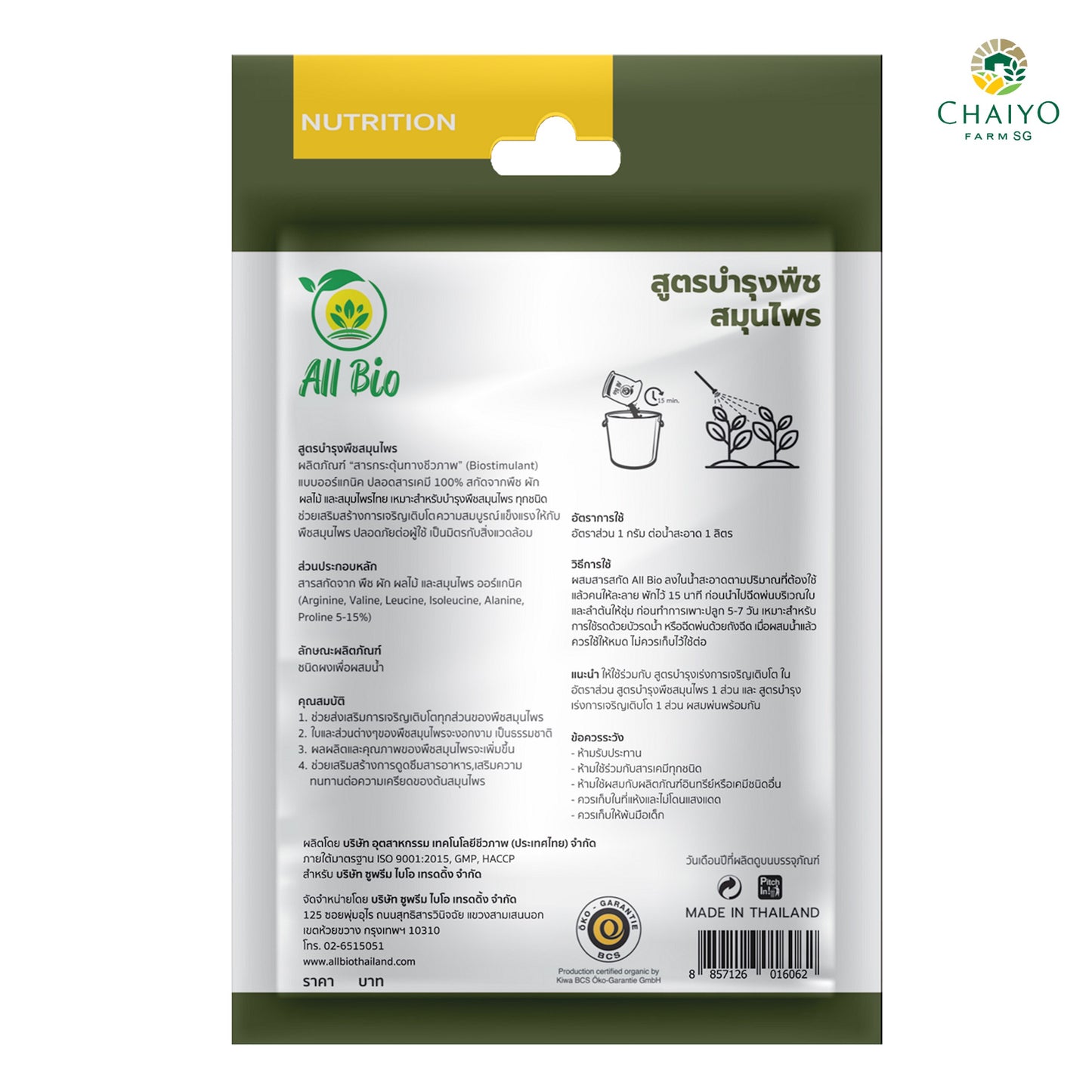 Bio Stimulant Herbs plant cultivation (All Bio) 10 g