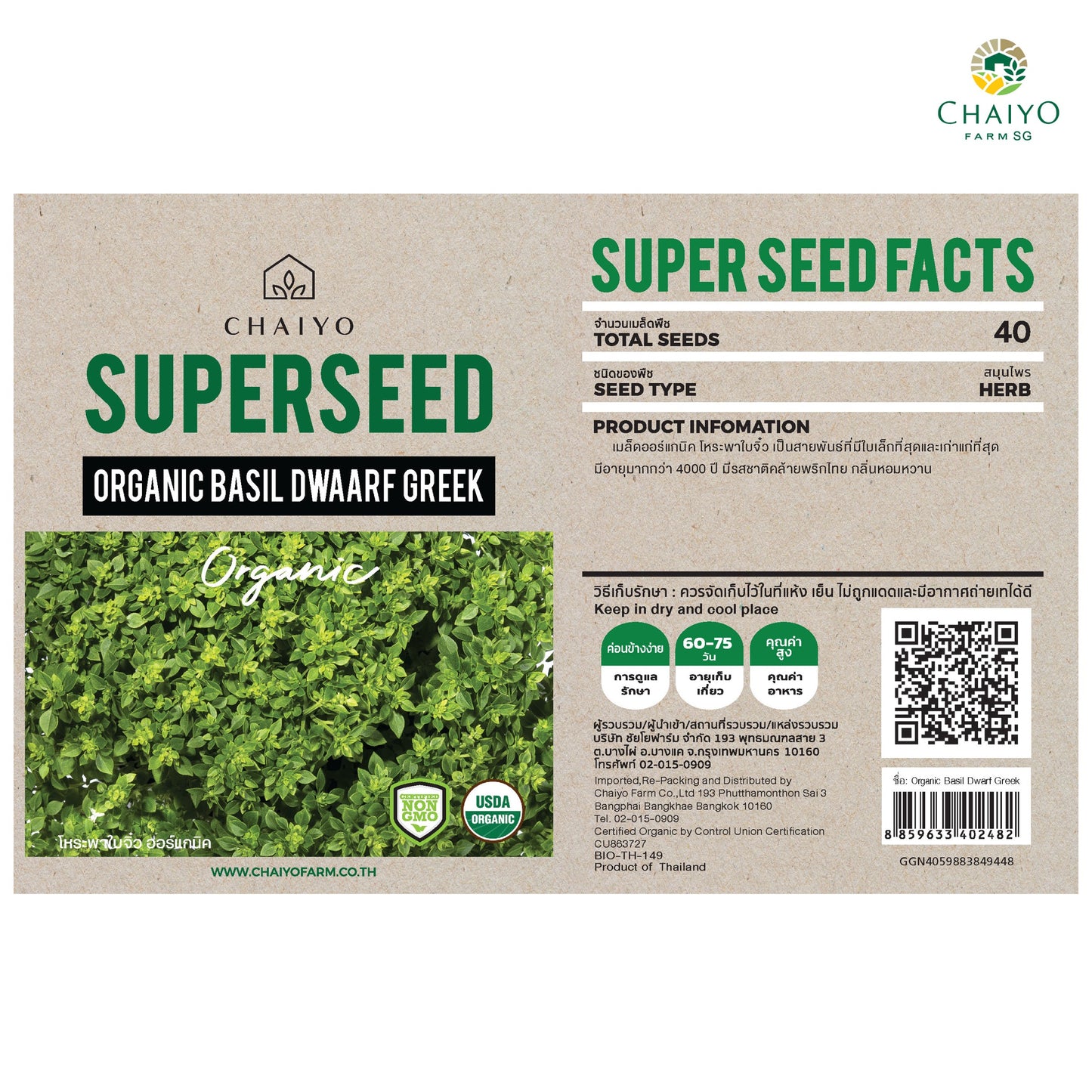 Basil Dwarf Greek (Organic) Herb seed, 40 seeds