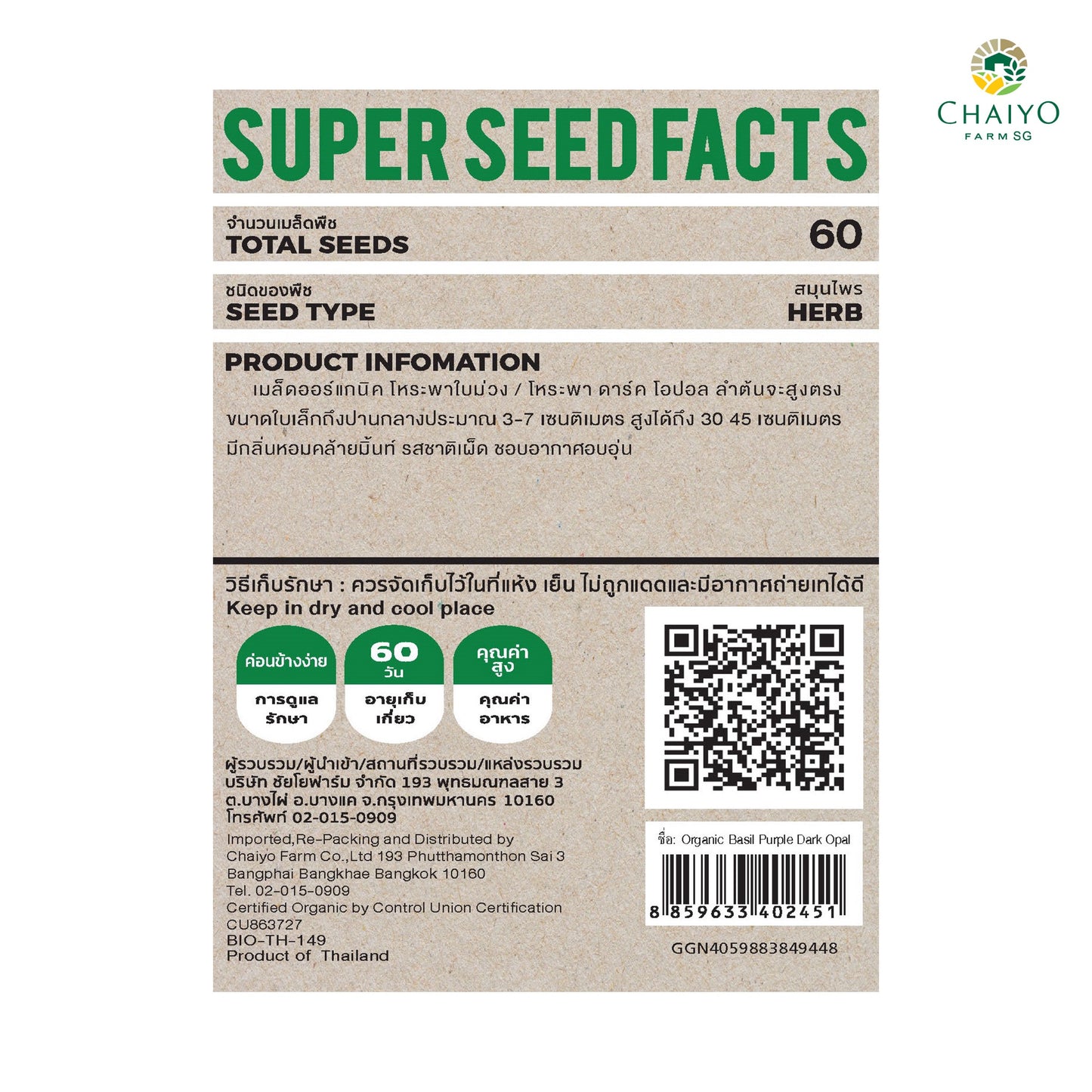 Basil Purple Dark Opal (Organic) herb seed, 60 seeds