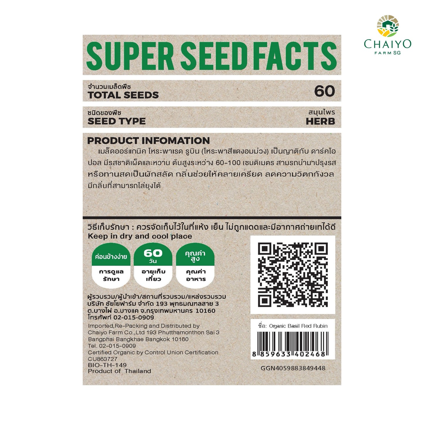 Basil Red Rubin (Organic) herb seed, 60 seeds