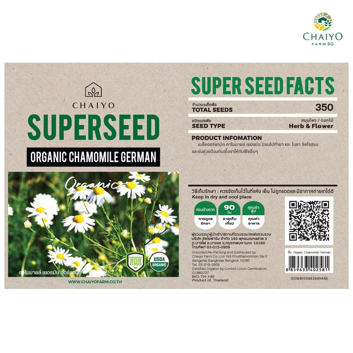 Chamomile German (Organic) herb seed, 350 seeds