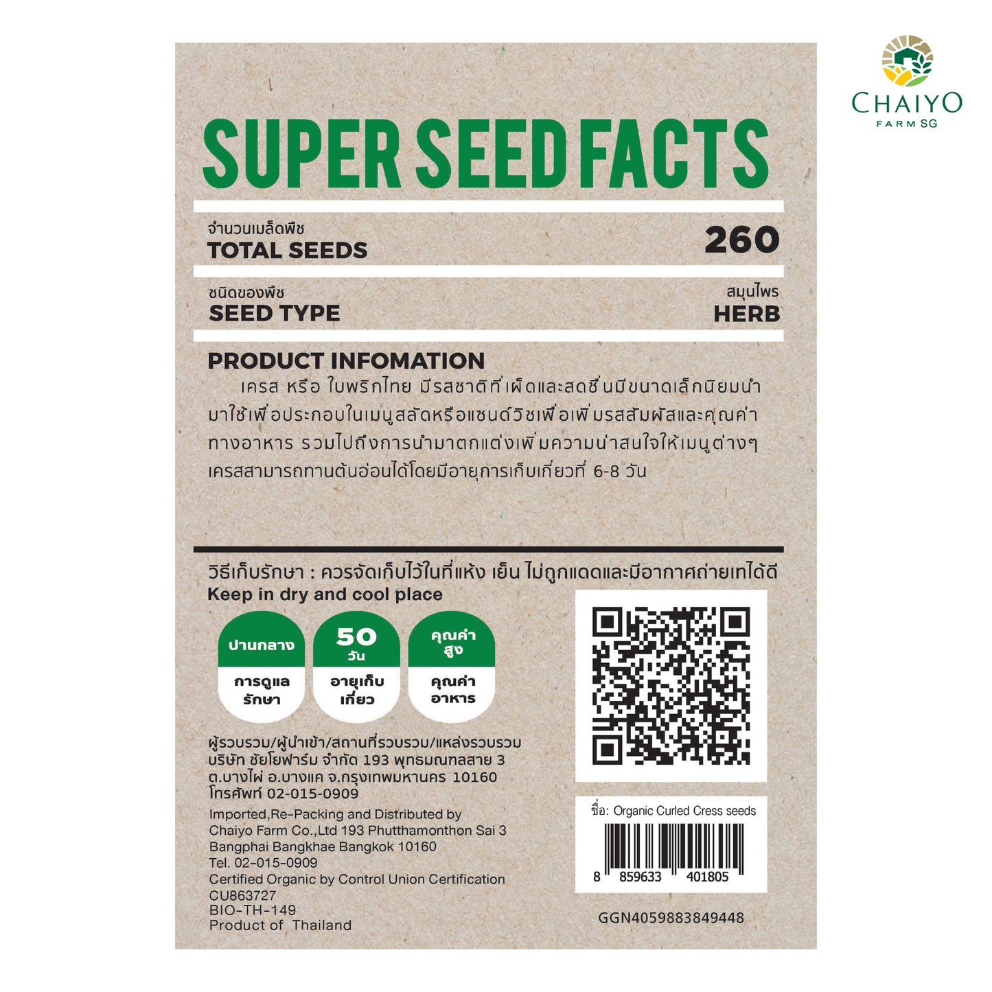 Curled Cress (Organic) Herb Seeds, 260 Seeds