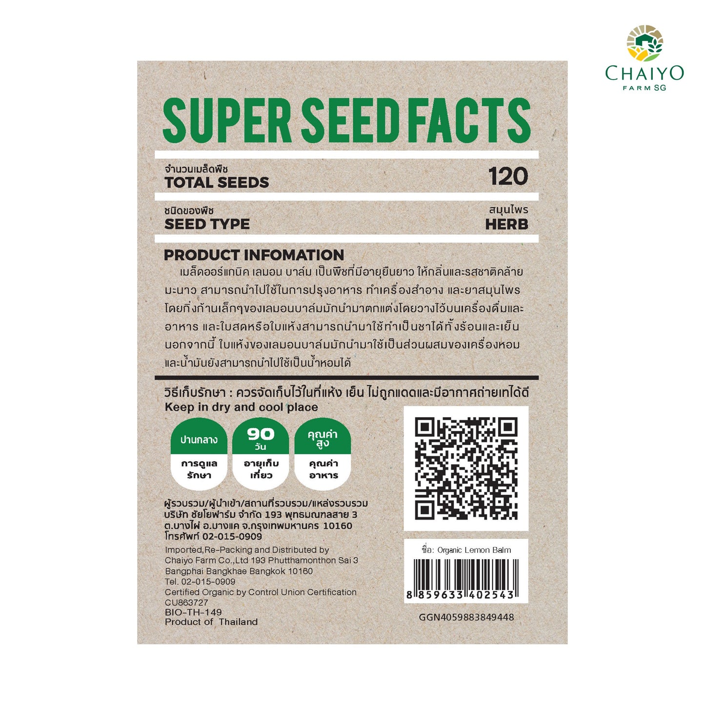 Lemon Balm (Organic) Herb seed, 120 seeds