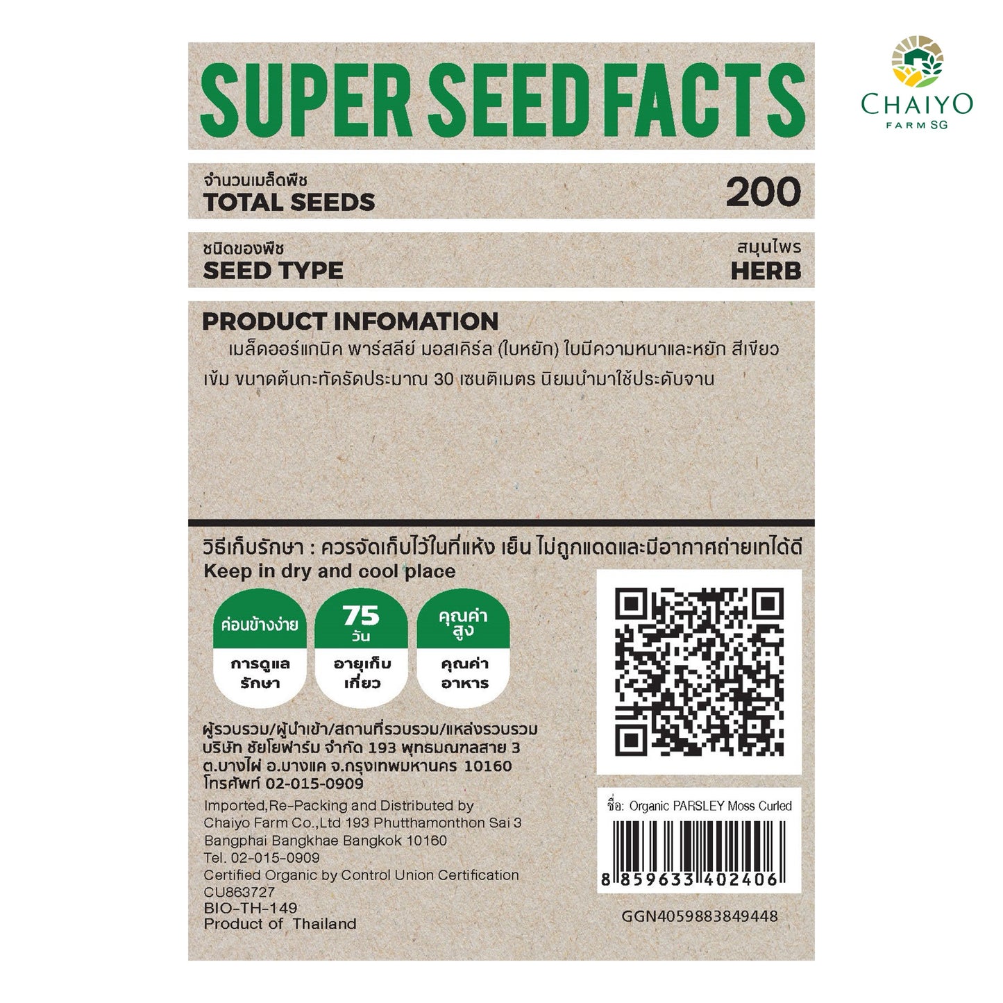 Parsley Moss Curled (Organic) Herb seed, 200 seeds