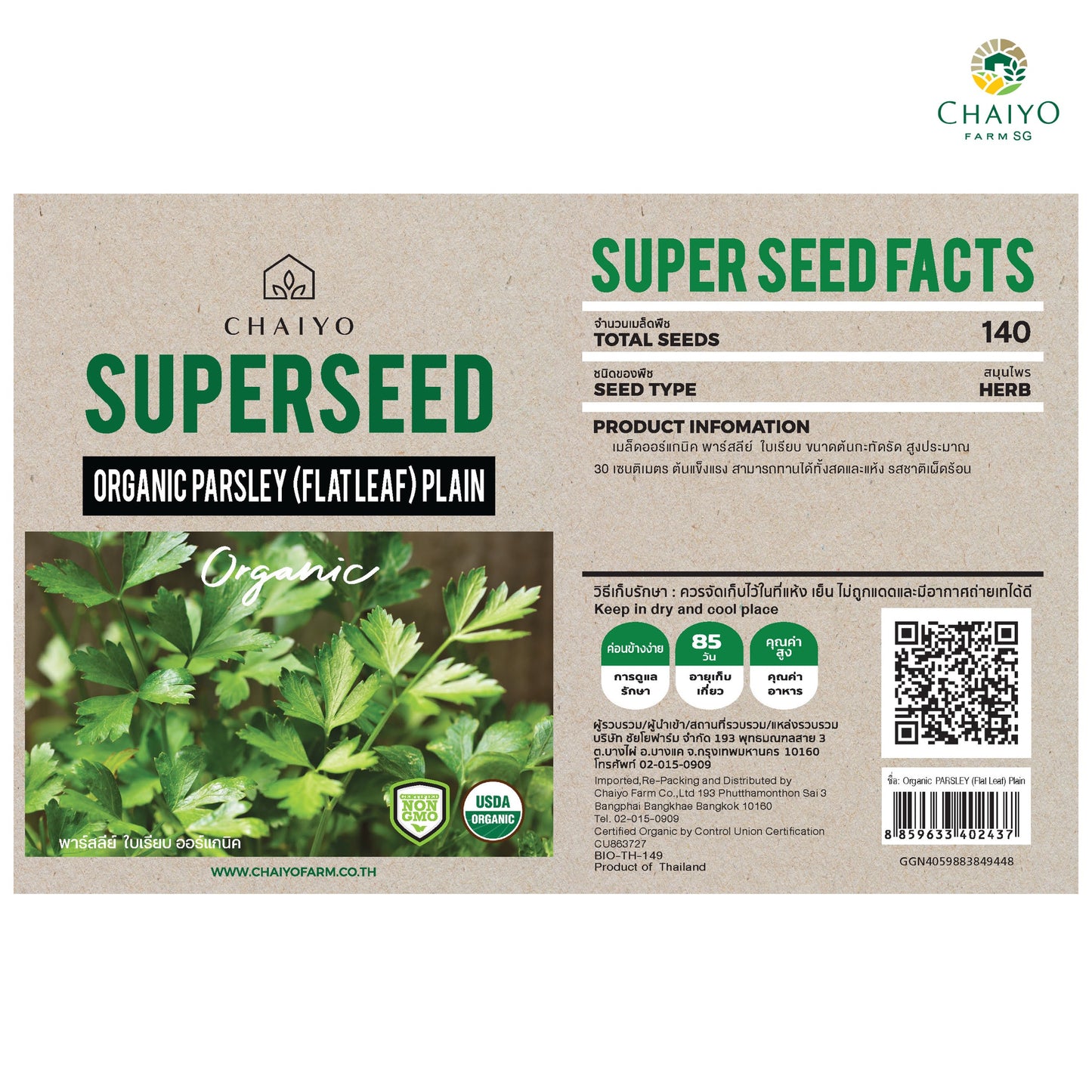 PARSLEY (Flat Leaf) Plain compact (Organic) 140 Seeds