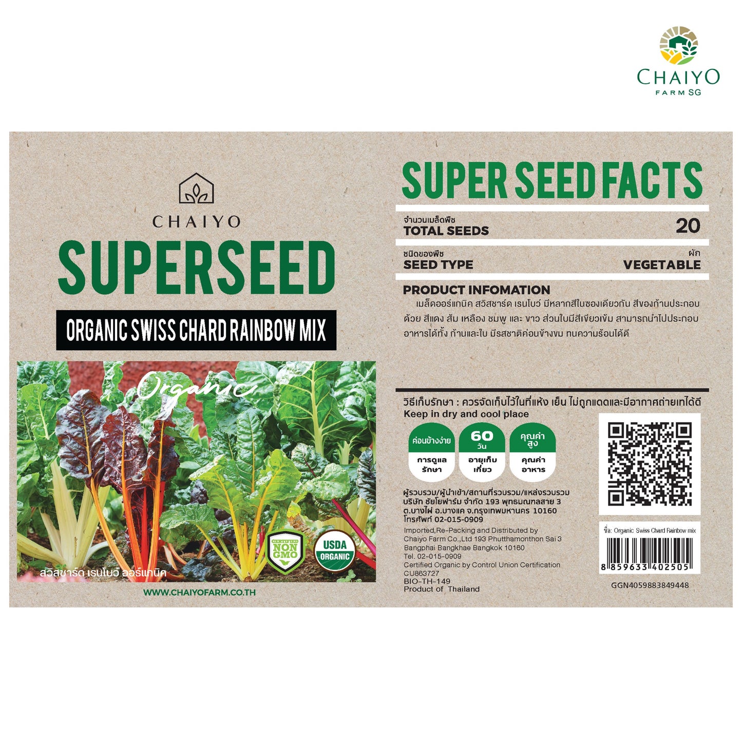 Swiss Chard Rainbow mix (Organic), 20 seeds