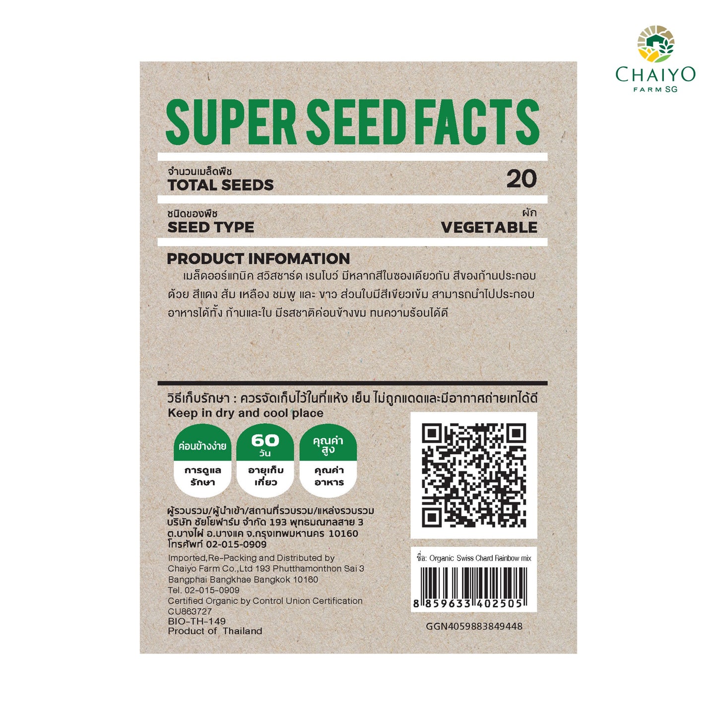 Swiss Chard Rainbow mix (Organic), 20 seeds