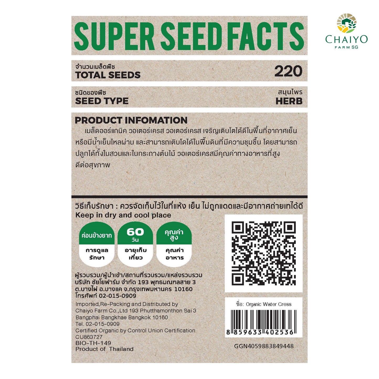 Water cress (Organic) Herb seed, 220 seeds