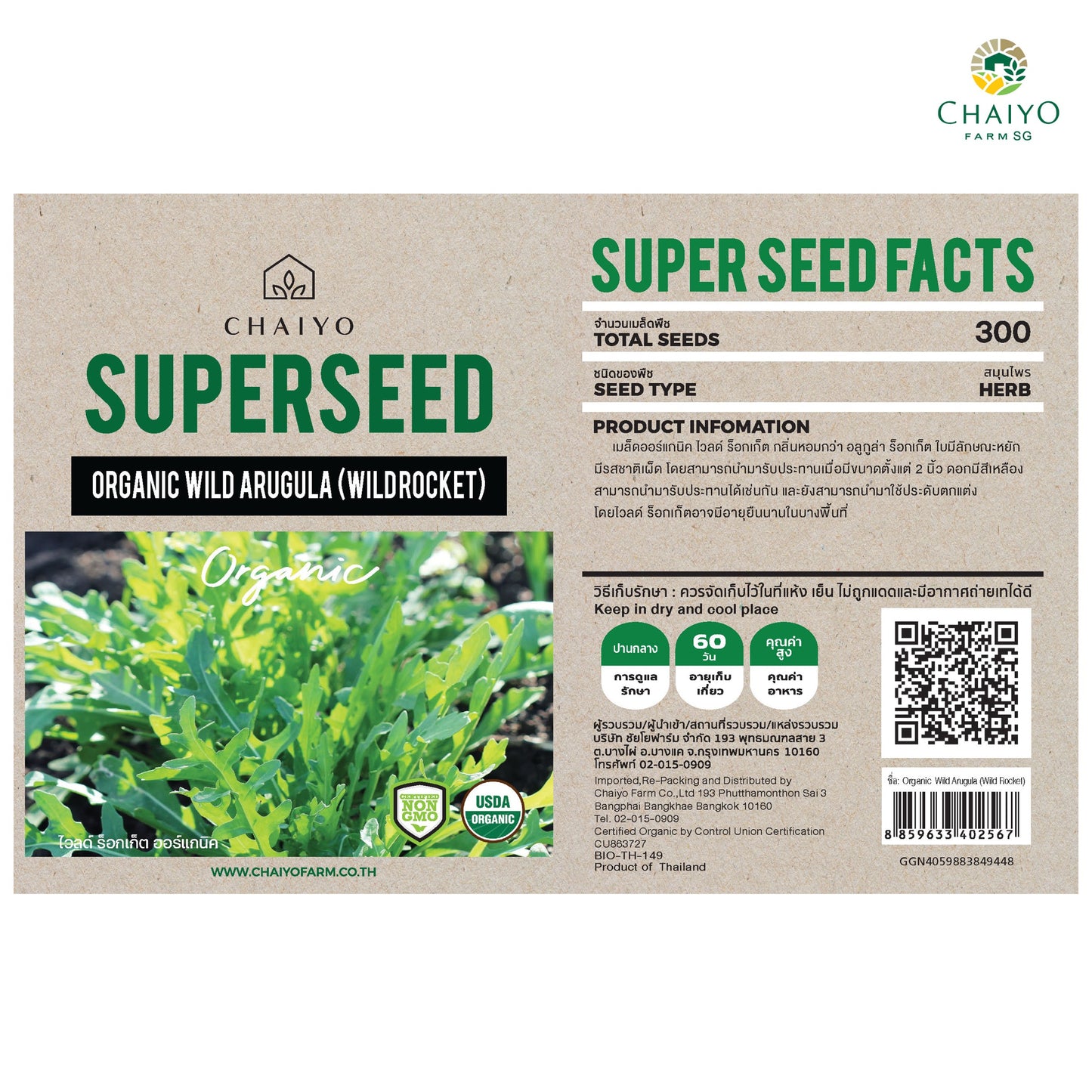 Wild Arugula Rocket (Organic) Herb Seeds, 300 Seeds