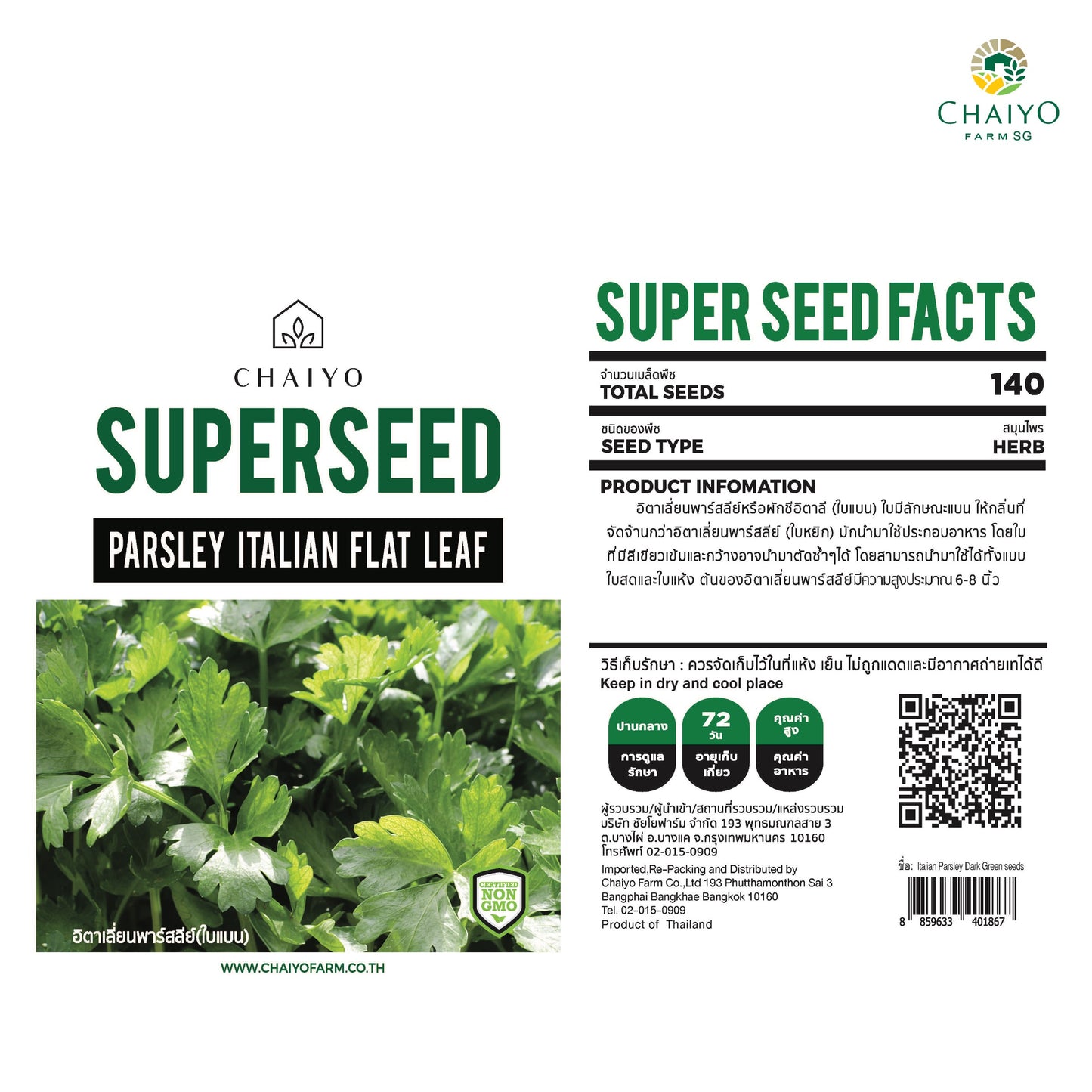 Parsley (Italian Flat Leaf) Herb Seeds, 140 Seeds