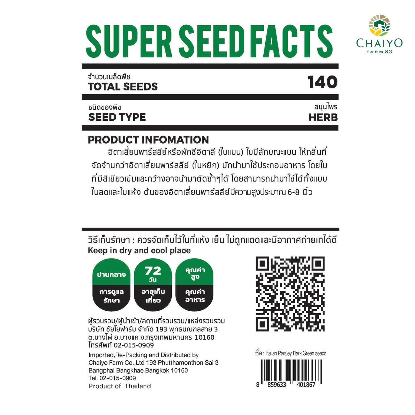 Parsley (Italian Flat Leaf) Herb Seeds, 140 Seeds