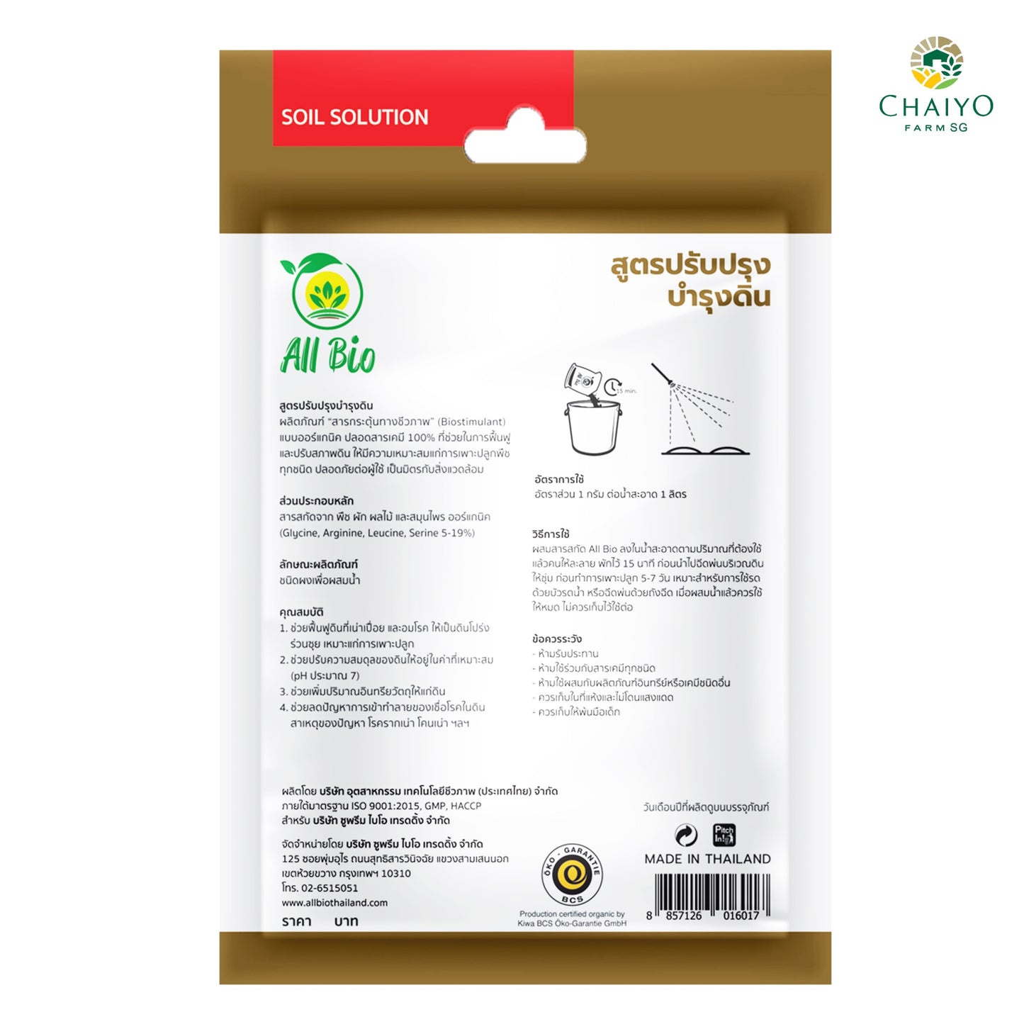 Bio Stimulant Soil Enhance & Maintenance (All Bio) 10 g