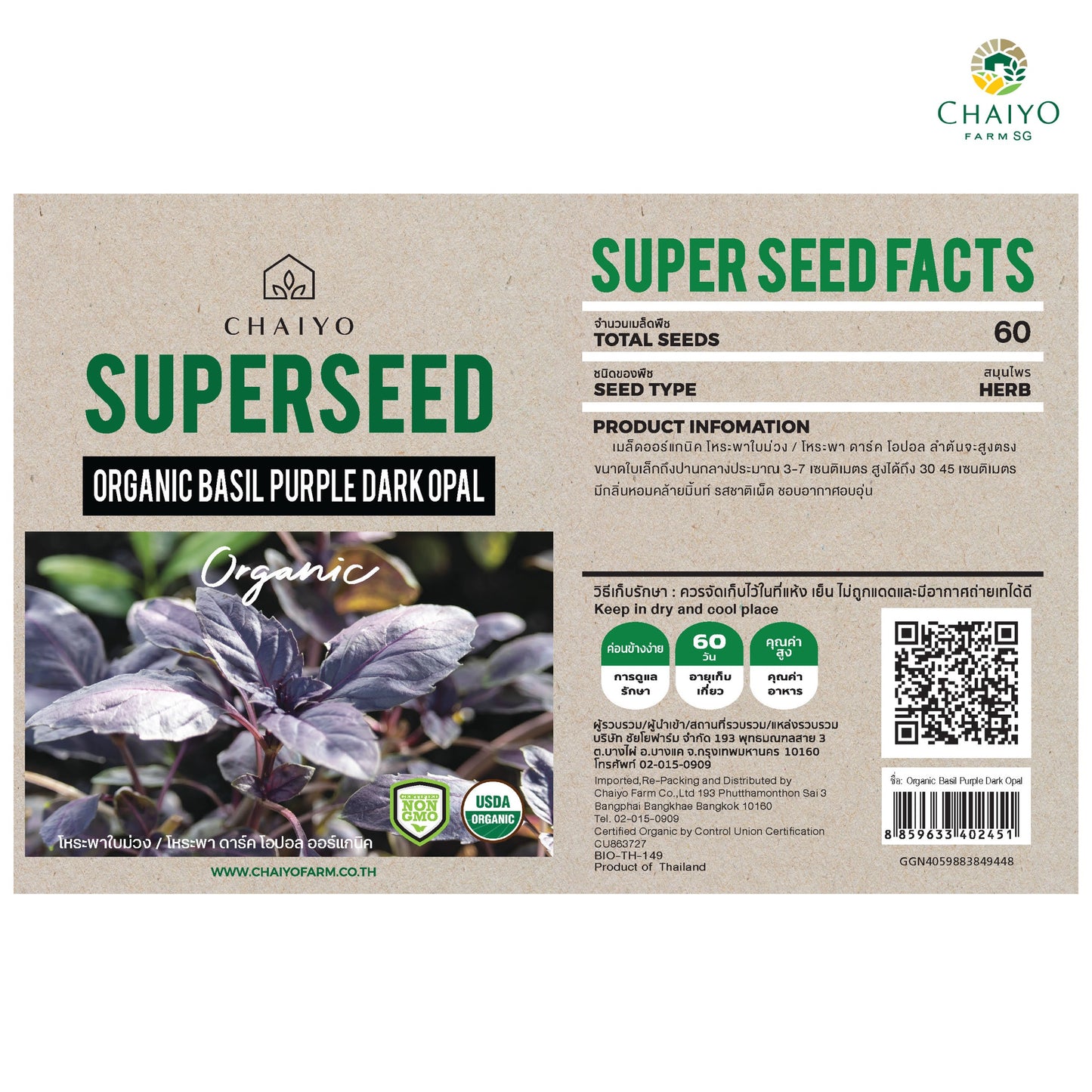 Basil Purple Dark Opal (Organic) herb seed, 60 seeds