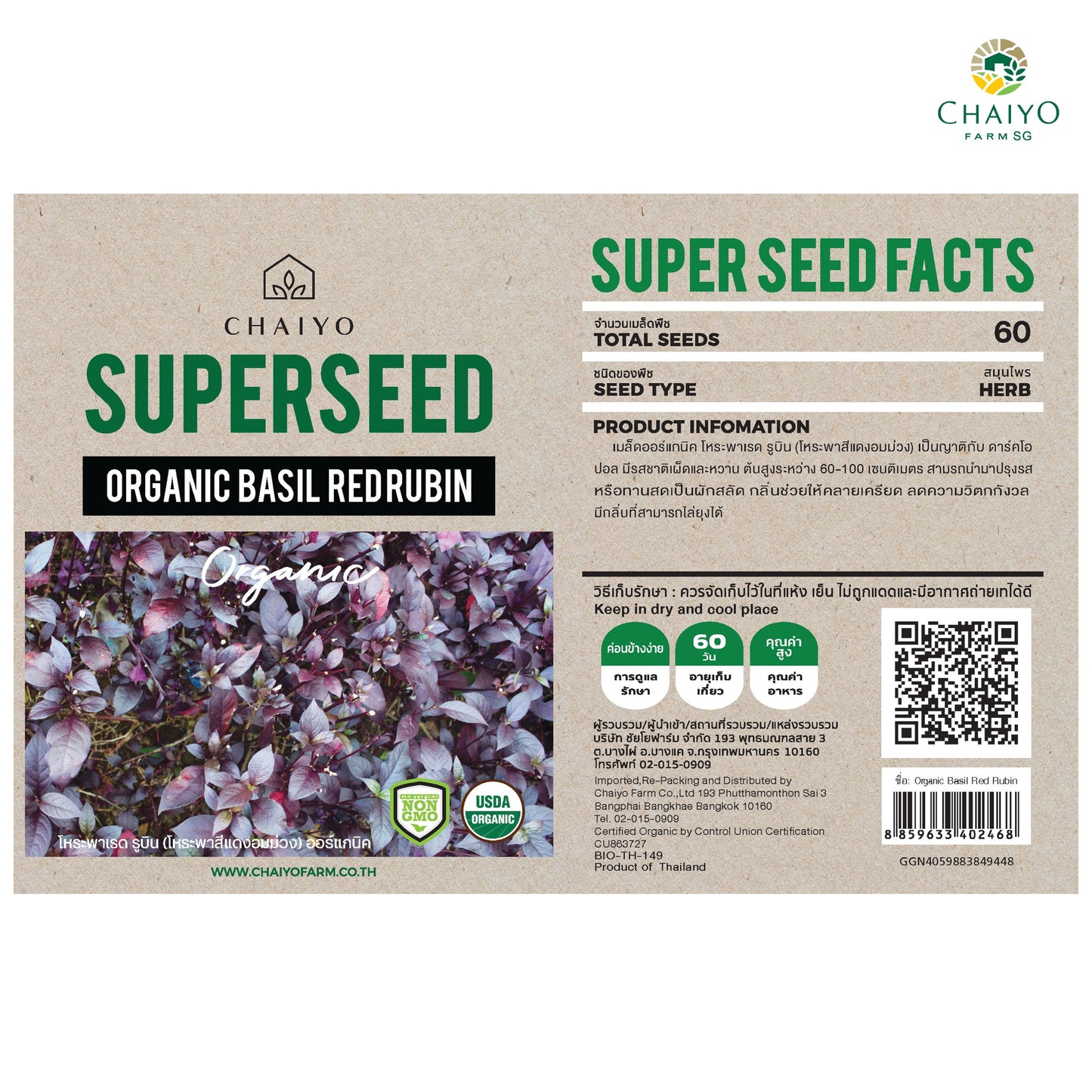 Basil Red Rubin (Organic) herb seed, 60 seeds