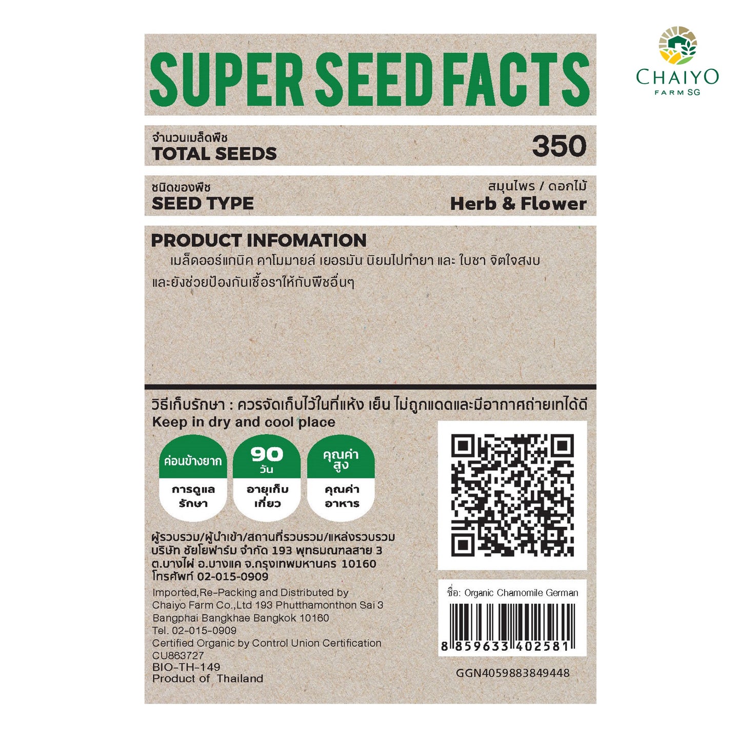 Chamomile German (Organic) herb seed, 350 seeds