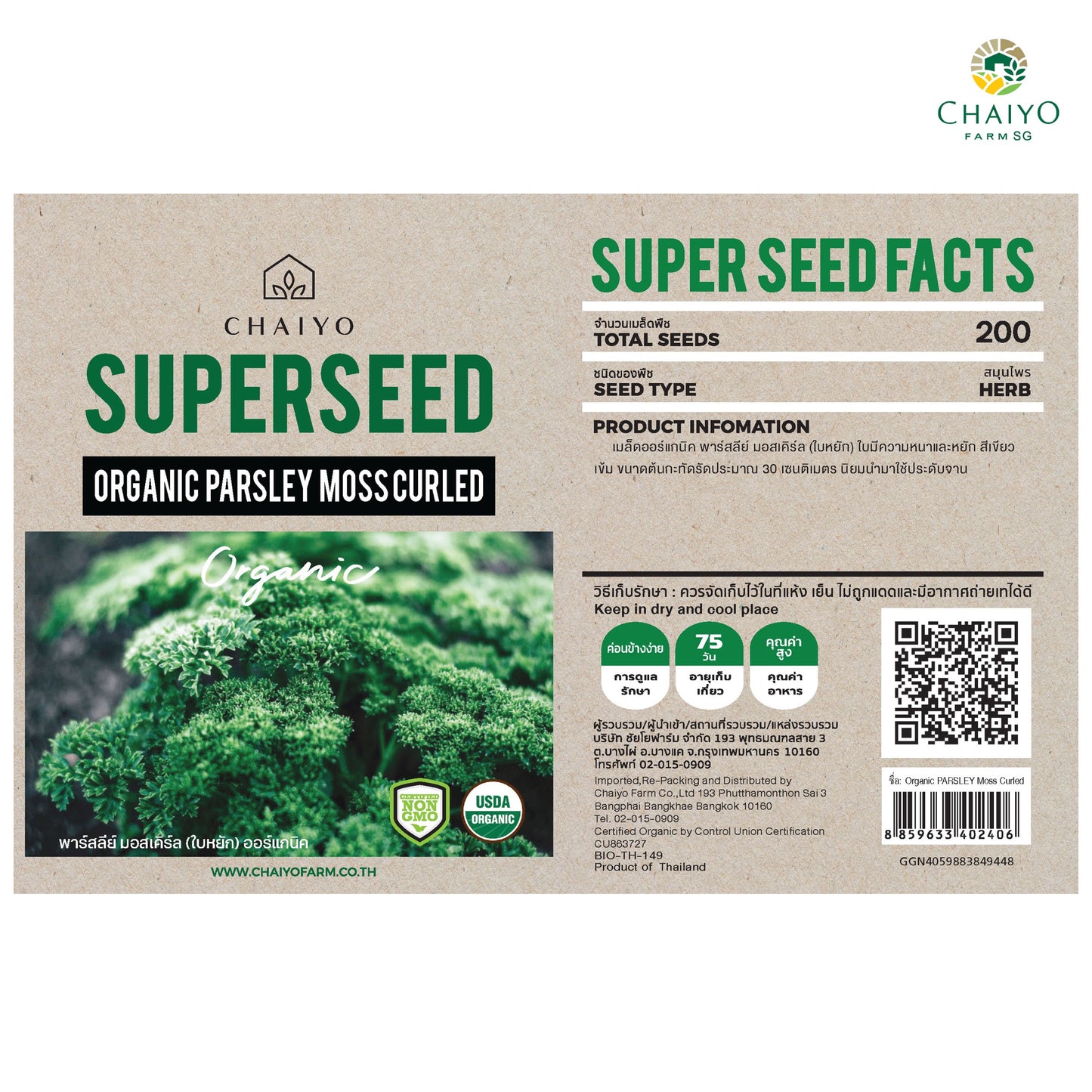 Parsley Moss Curled (Organic) Herb seed, 200 seeds