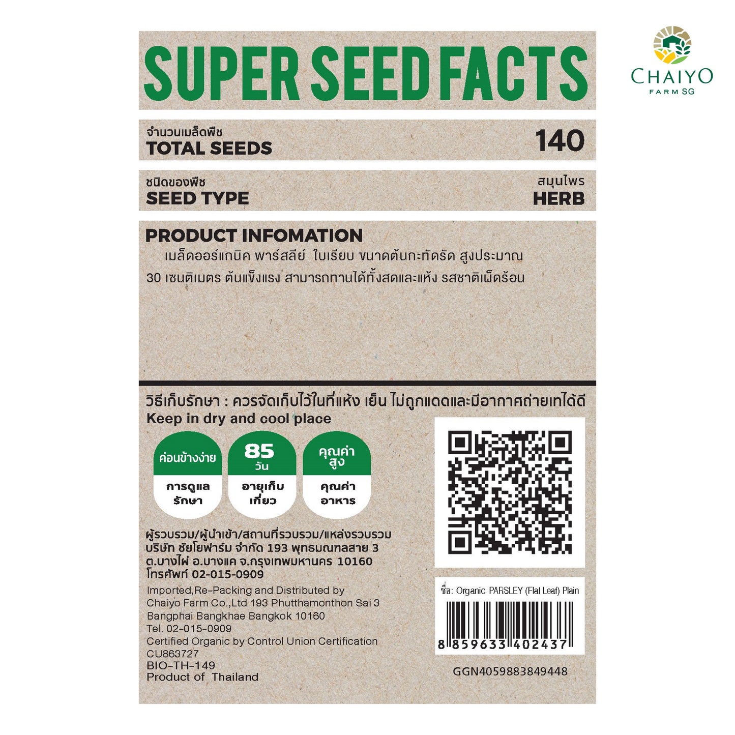 PARSLEY (Flat Leaf) Plain compact (Organic) 140 Seeds