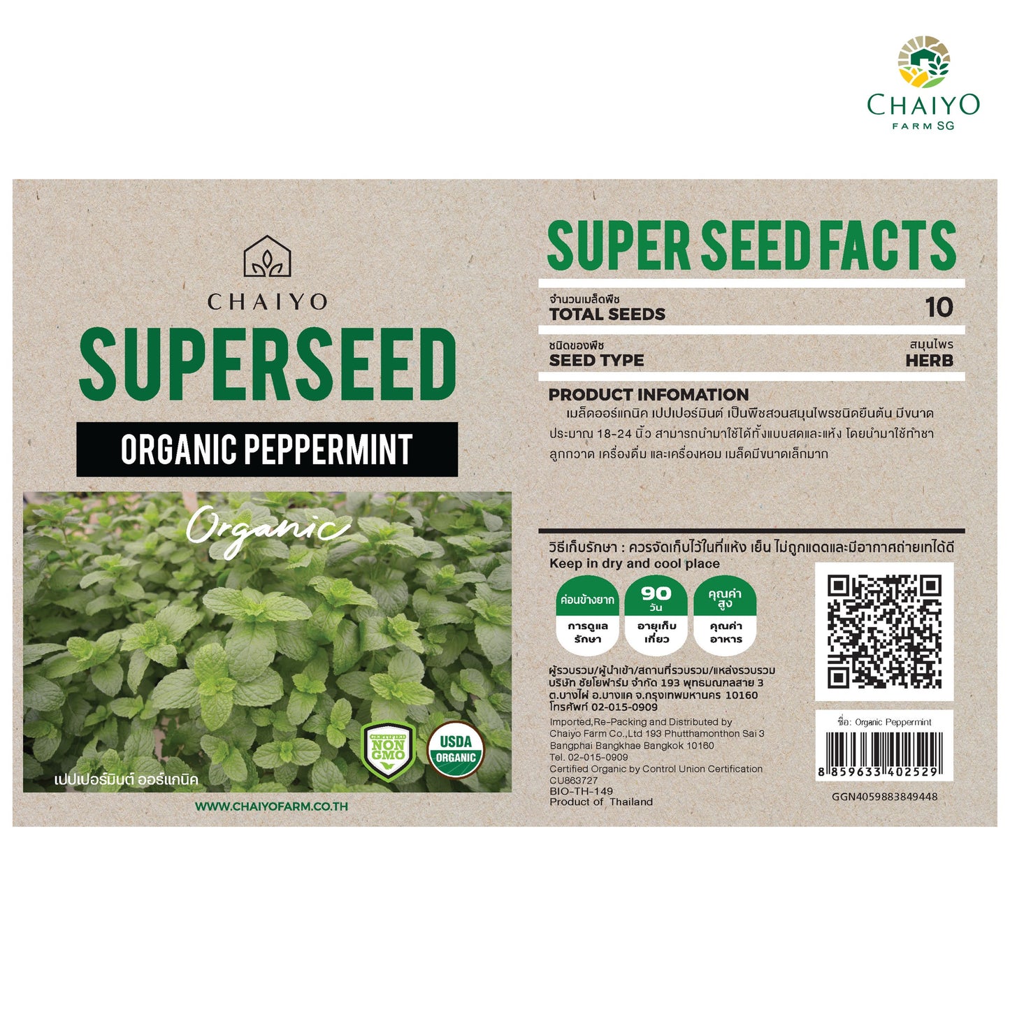 Peppermint (Organic) Herb seed, 10 seeds