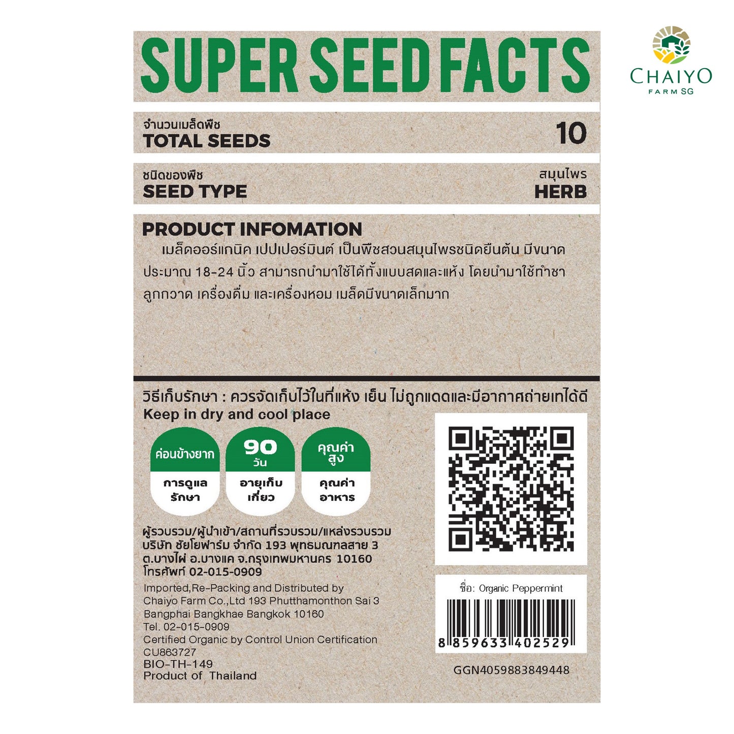 Peppermint (Organic) Herb seed, 10 seeds