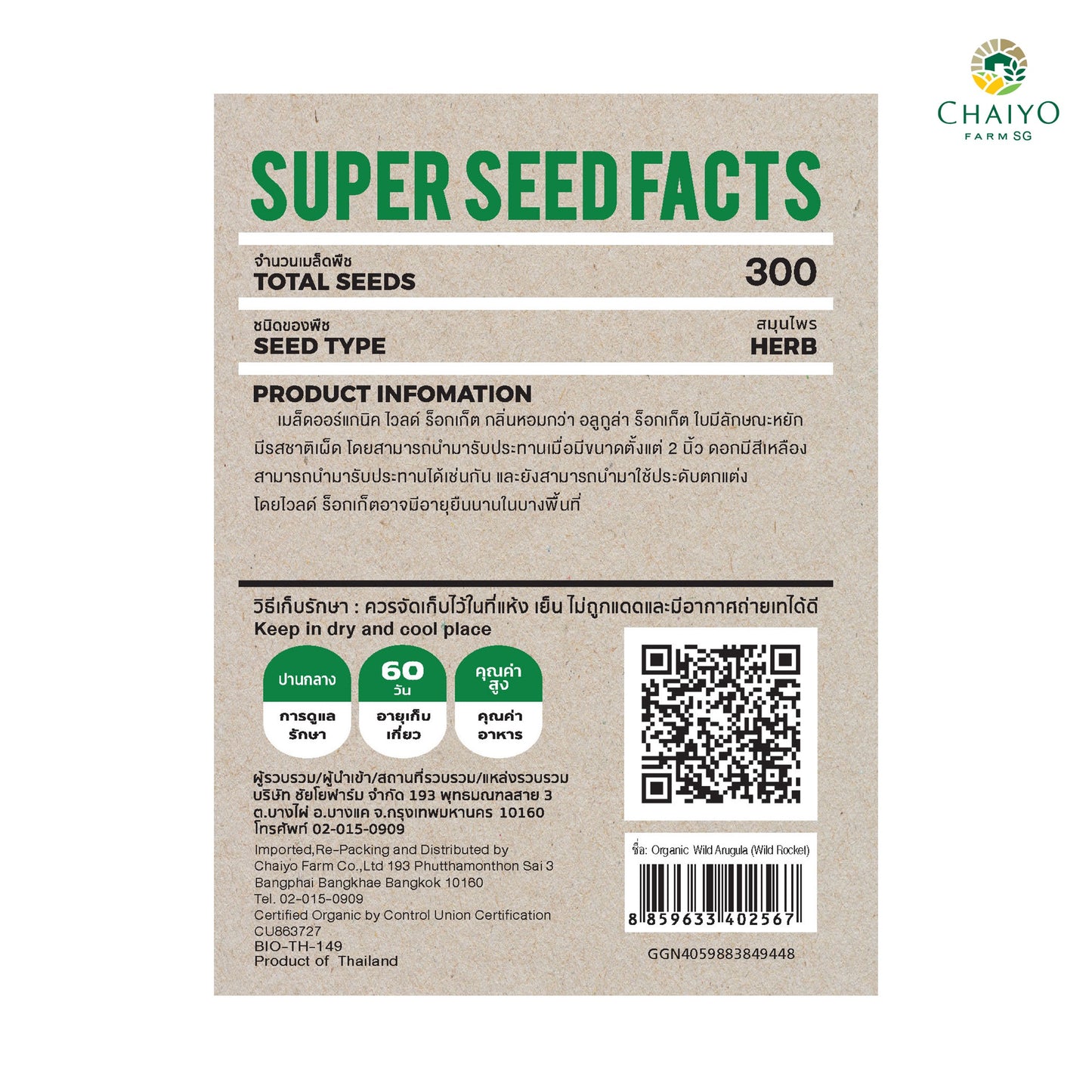 Wild Arugula Rocket (Organic) Herb Seeds, 300 Seeds