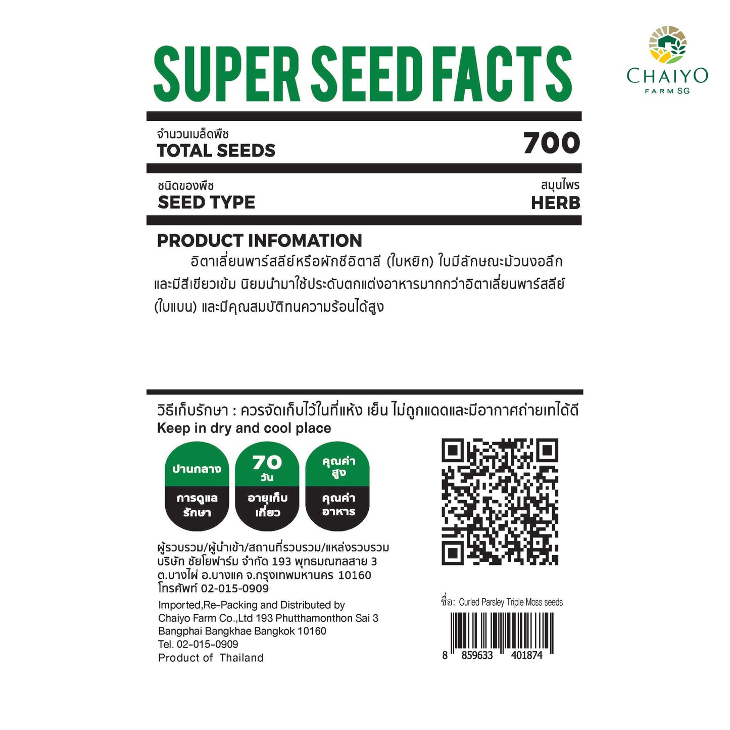 Pasley (Triple Moss) Herb Seeds, 700 Seeds