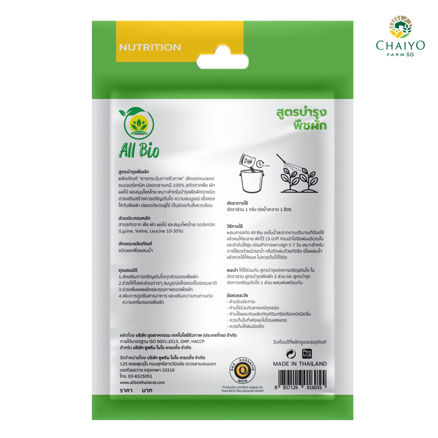 Bio Stimulant Vegetable Plant Nutrients (All Bio) 10 g